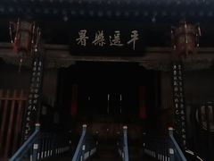-平遥县衙