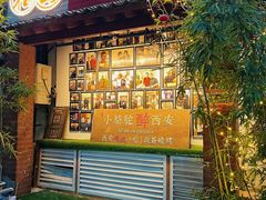 -福苗小骆驼烧烤(莲湖路店)