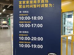 -IKEA宜家家居(南京商场)