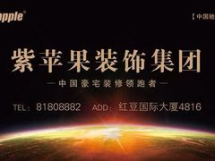 iphone_upload_pic-紫苹果装饰·别墅大宅设计