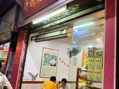 门面-沙湾姜埋奶(兴新包店)