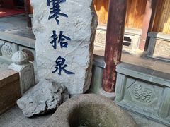 -寒山寺