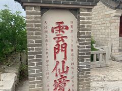 -青州市云门山风景区