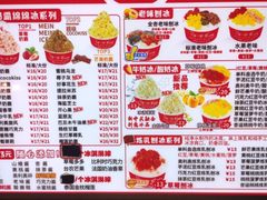 -冰冰酱老味刨冰绵绵冰(中山路总店)