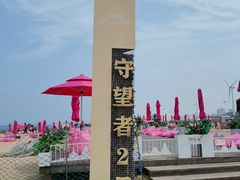-那香海钻石沙滩浴场