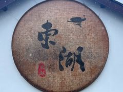 -绍兴东湖风景区