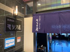 -モリタ屋(JR京都伊势丹店)