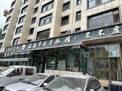 -清真·益鑫羊肉手抓馆(花园北街店)