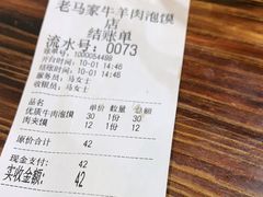 -老马家牛羊肉泡馍(凤华路店)