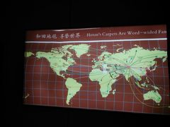 -和田地毯博物馆