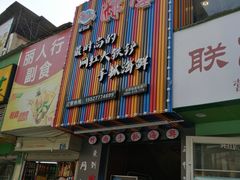 门面-特色酱椒鱼私房菜(黄鹤楼店)