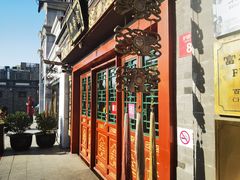 -富华斋饽饽铺·宫廷糕点·伴手礼(护国新天地店)