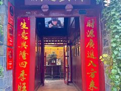 -兰庭玉树·老饭骨家宴(后海店)