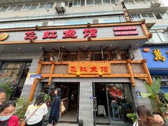 -飞虹鱼馆(春华路店)