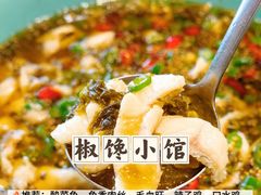 -椒馋小馆(绿源路店)