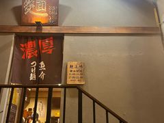 -面道场(森茂店)