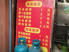 菜单-朱记小郑酥烧饼(建康路店)