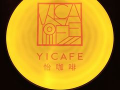 -怡咖啡海鲜自助餐厅(浦东香格里拉店)