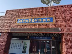 -北京工艺美术博物馆