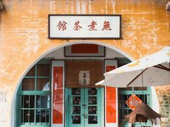 -广州市紫泥堂文化创意园景区