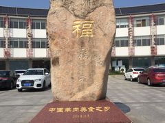 -双凤孟家羊肉馆(凤北路店)