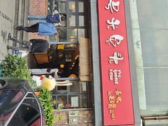 -老号尤兔头(幸福店)