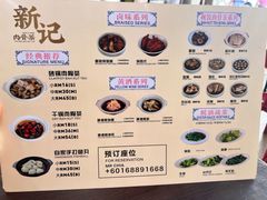 -新记肉骨茶