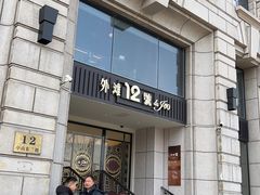 -Da Ivo哒伊沃意大利魔镜餐厅(外滩店)