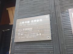 -绍兴鲁迅故里·沈园景区