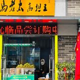 兰州探店|马老太高担王
