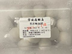 -宁波汤团店(外滩店)