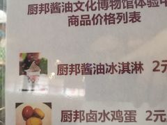 -厨邦酱油文化博览馆