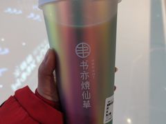 -书亦烧仙草(西宸天街店)