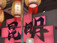 -热火朝天鲜切牛肉火锅(南强街巷店)