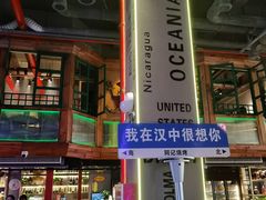 -阿记烧烤(汉中卡斯迪亚店)
