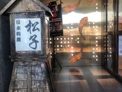 -松子料理(亮马桥店)