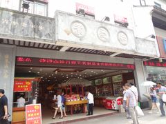 -叶受和(观前街店)