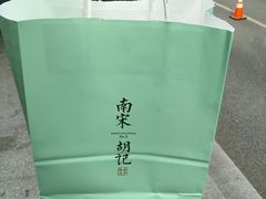 -南宋胡记(杭州灵隐寺店)