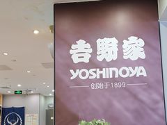 -吉野家(复兴路第二餐厅店)
