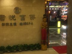 -富侨养生(天宝路店)