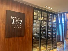 -Tsuru鹤日本料理(静安香格里拉店)
