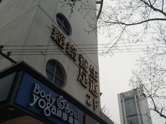 -春会馆(茂名北路店)