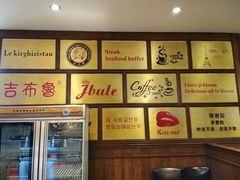 -吉布鲁牛排海鲜自助(温江合生汇店)