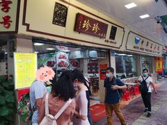 -珍珍小食店(西华路店)