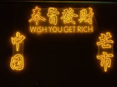 -乔岩保应烧烤店