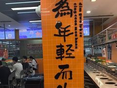 -大橘元自助回转火锅(天河新天地店)