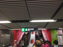 地鐵出口-崇光百货(铜锣湾店)