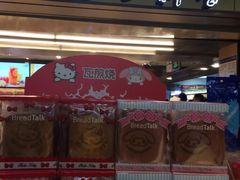 门面-BreadTalk面包新语·烘焙蛋糕(中心书城店)