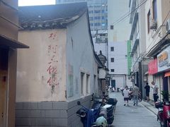 -张阿三馄饨店