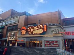 -伊茉家的烤肉店(勒泰中心店)